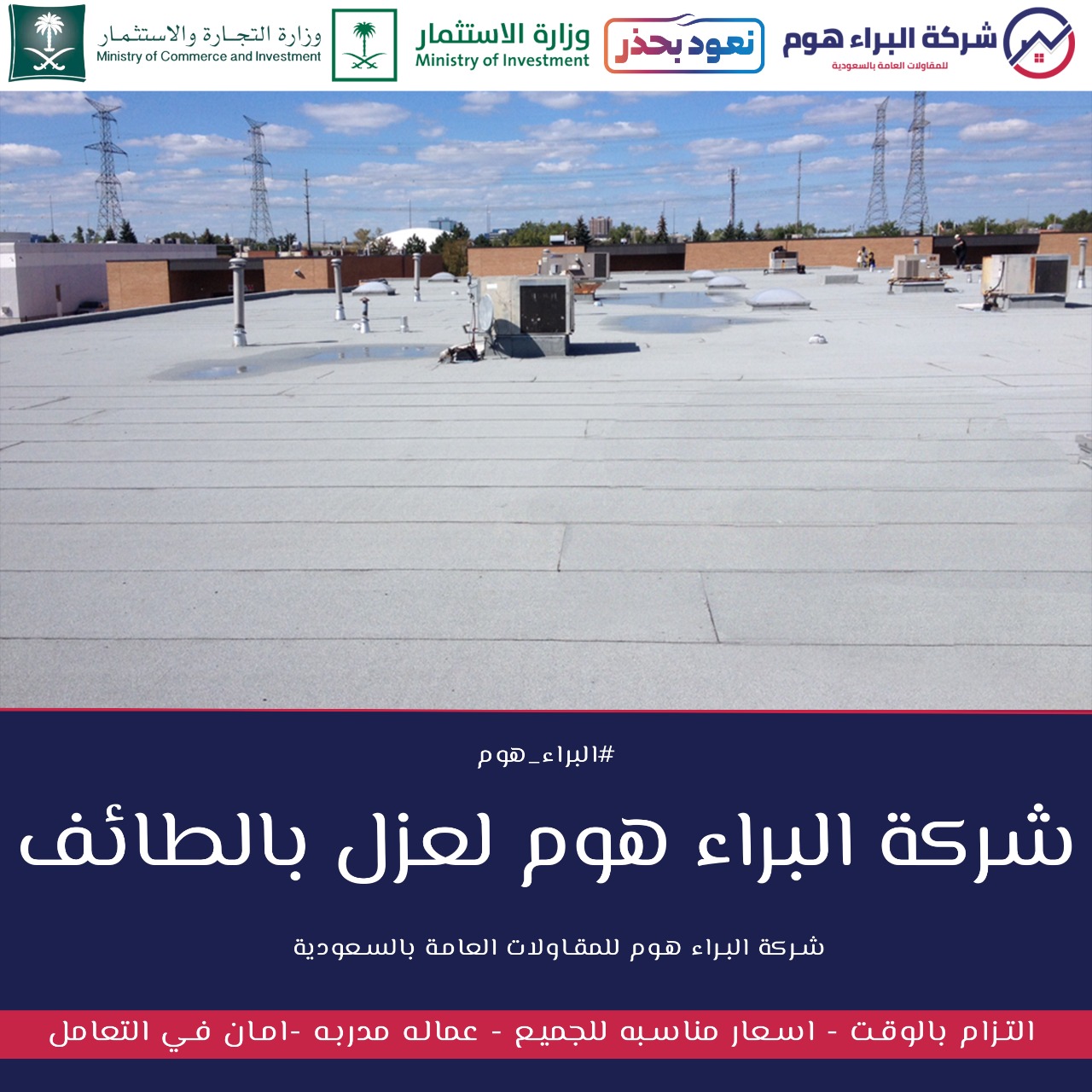 شركة عزل اسطح بالطائف